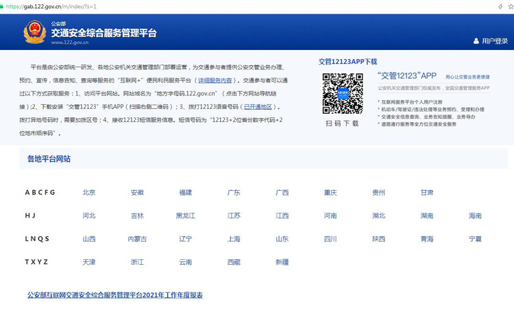 如何查看驾考分数?