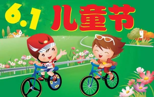 六一儿童节是指的几岁到几岁之间?