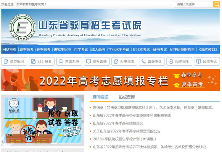 山东省教育招生考试院官网登录入口.jpg