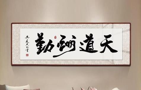 天道酬勤是什么意思?