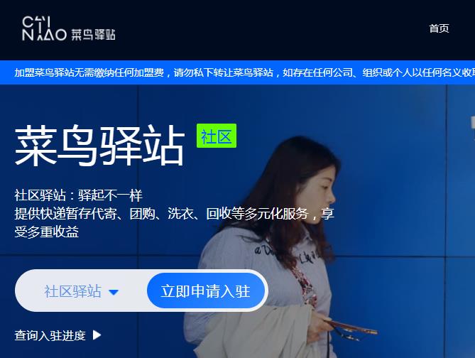 菜鸟驿站申请开店方法?