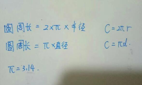 圆的周长怎么计算的?