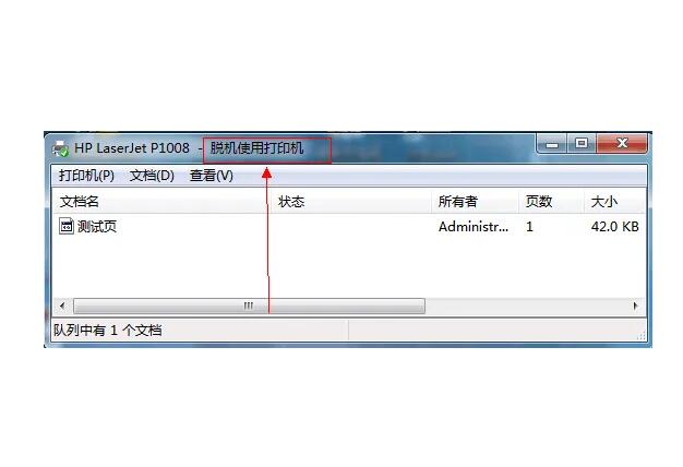 打印机显示脱机该怎么处理?