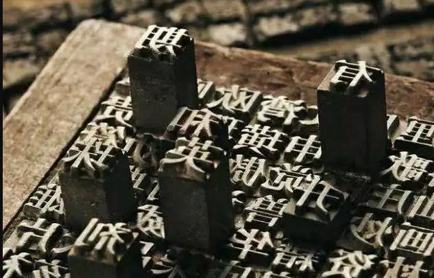 活字印刷术的发明者是谁?