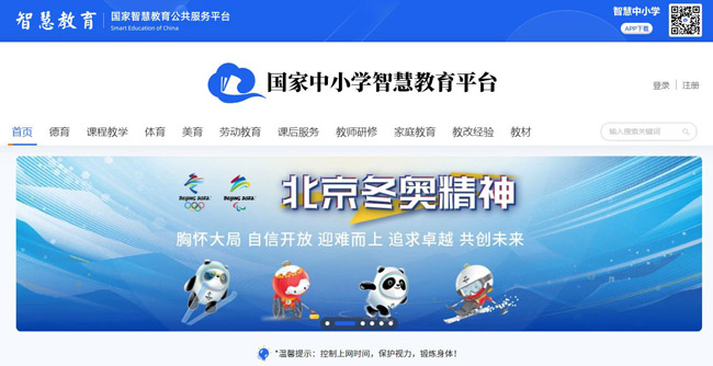 国家中小学智慧教育平台官网入口网址.jpg