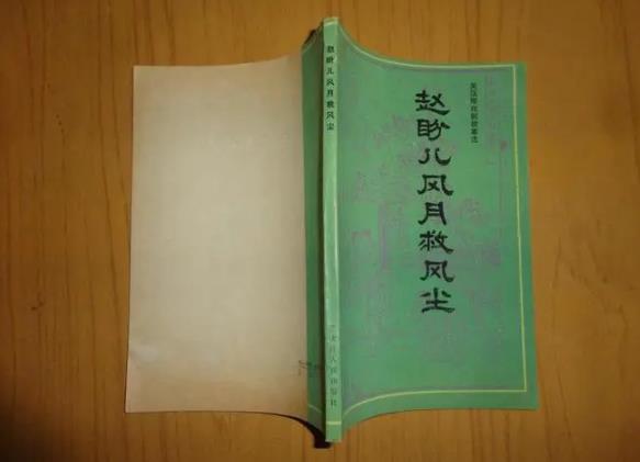 杂剧赵盼儿风月救风尘