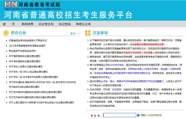 河南省普通高校招生考生服务平台.jpg