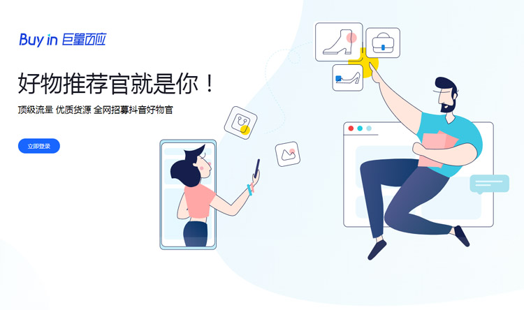 巨量百应是什么平台它是干什么的?