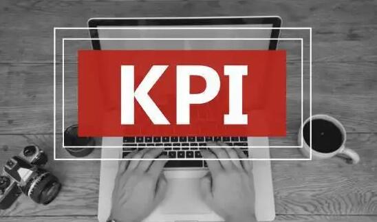 kpi是什么意思？