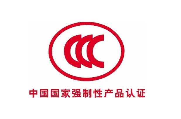 3C认证是什么意思?