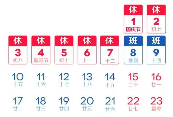 国庆放假安排2022年假期