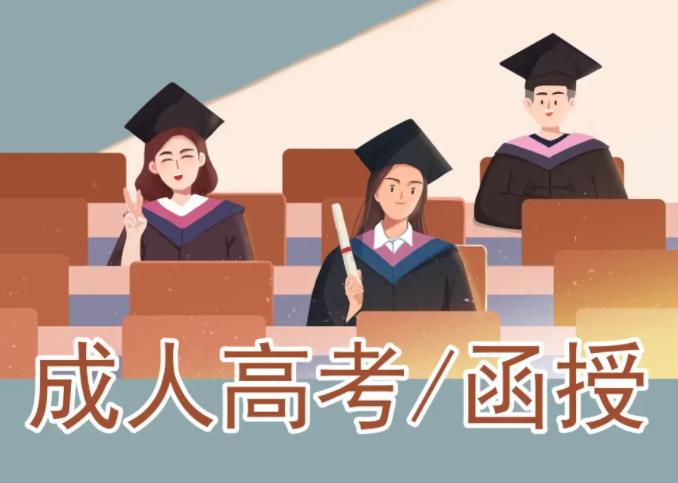 1664669838428545.jpg 函授是什么意思.jpg