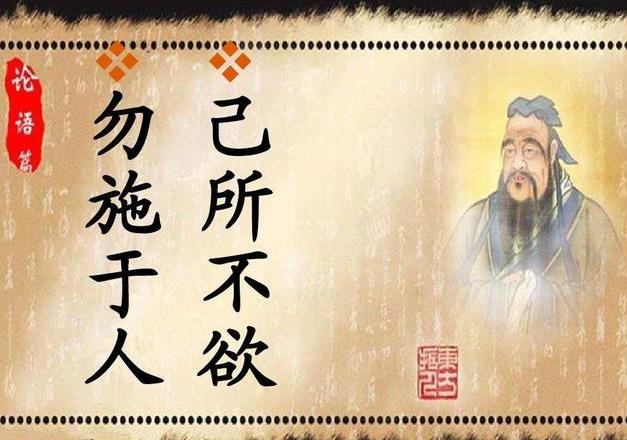 己所不欲勿施于人的意思.jpg