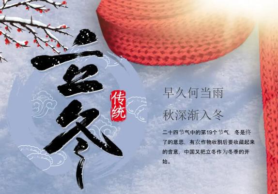 立冬的传统习俗有哪些?