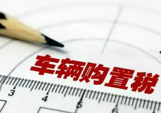 不缴购置税汽车可以上牌吗?