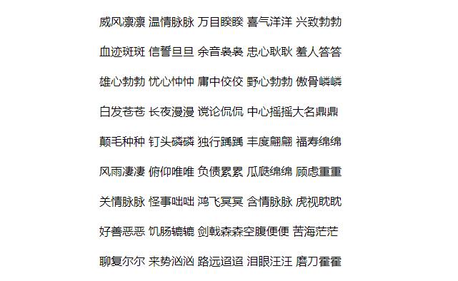 abcc的四字词语有哪些?