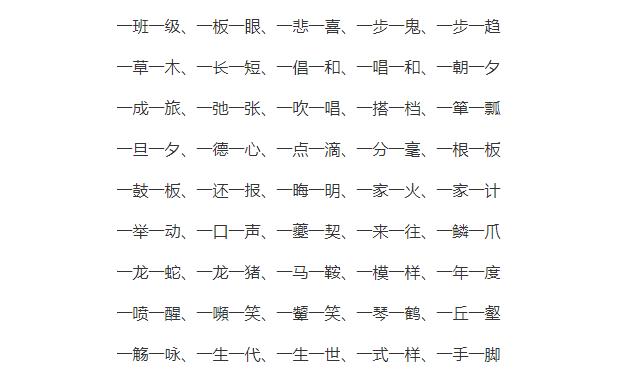 abac的四字词语有哪些?