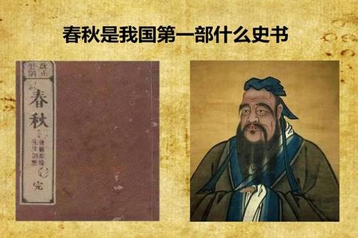 我国第一部编年体史书是什么?