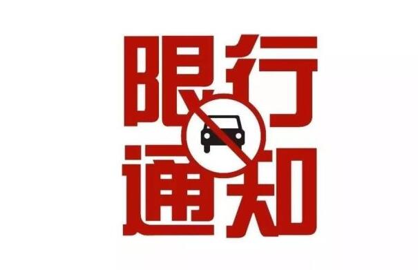 南京限行时间以及范围.jpg