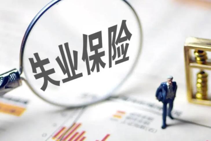 领取失业保险金的条件有什么?