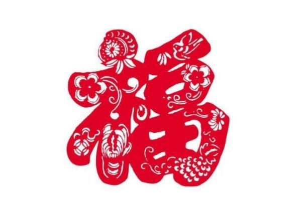 福字代表什么含义.jpg