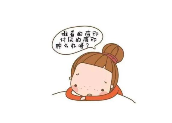 脸上经常长痘痘怎样可以去痘?