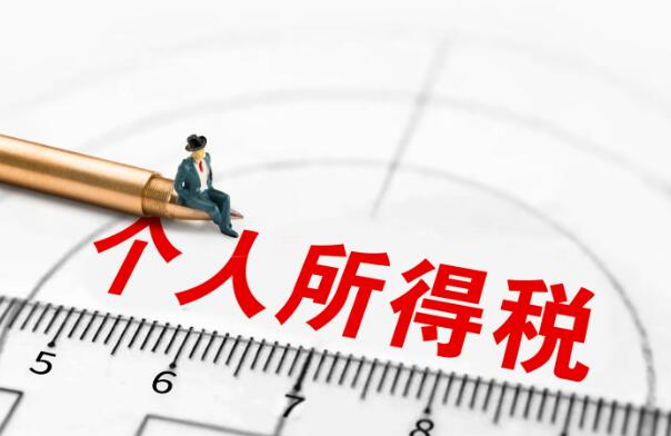 个人所得税起征点是多少钱?税率是多少?