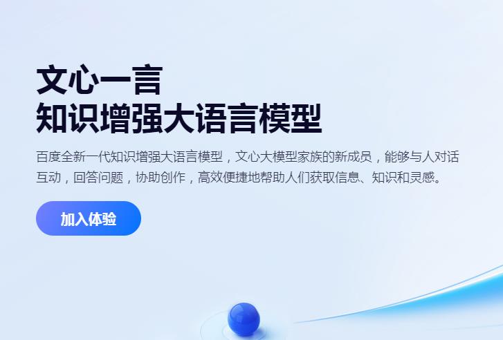 什么是文心一言?