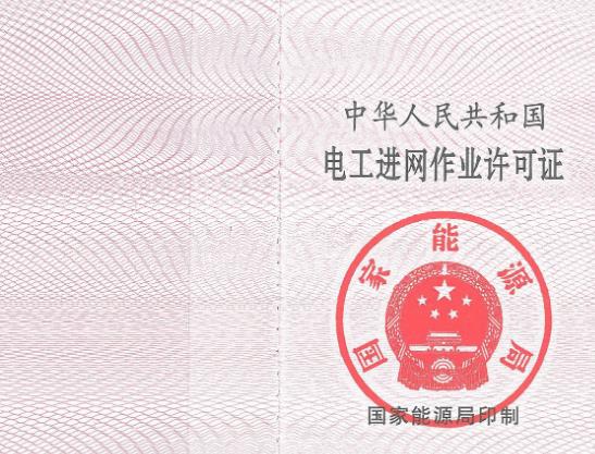 1682816680578589.jpg 电工证怎么去报考.jpg