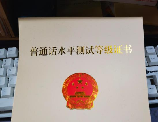 普通话考试流程和内容?