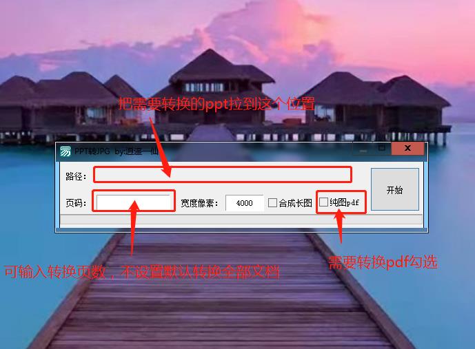 求ppt转换pdf转jpg工具