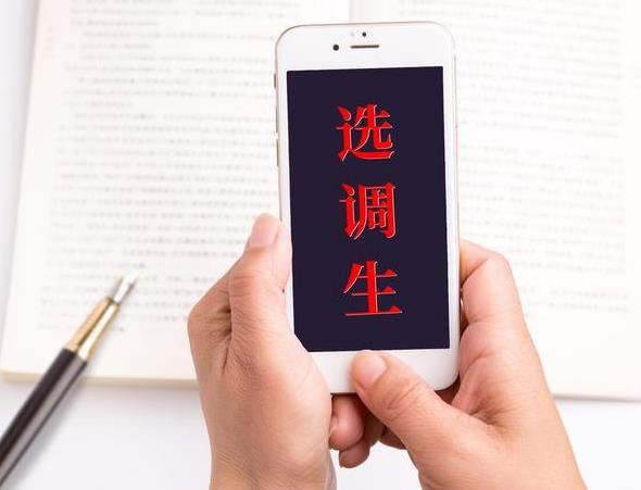 1686013042851852.jpg 什么是选调生.jpg