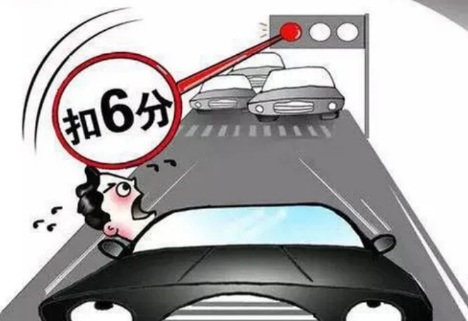 闯红灯扣几分罚多少钱？