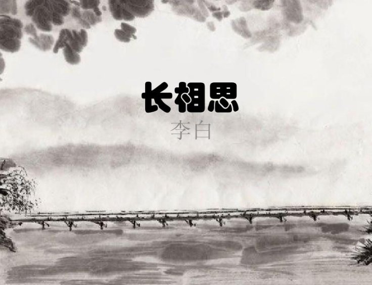 长相思三首原文翻译译文及赏析