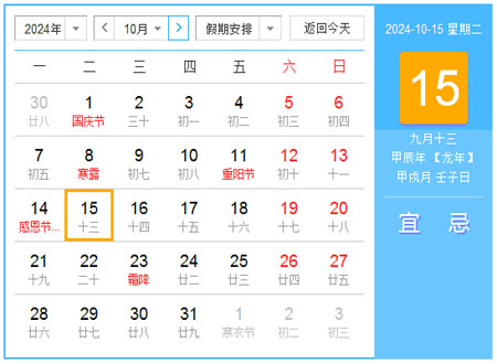 2024年10月日历表 农历甲辰年【龙年】 
