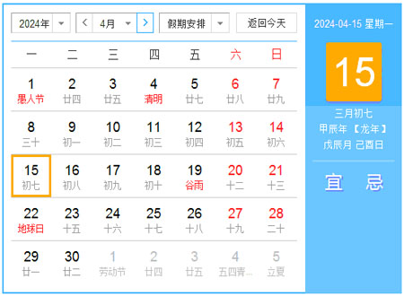 2024年4月日历表 农历甲辰年【龙年】 
