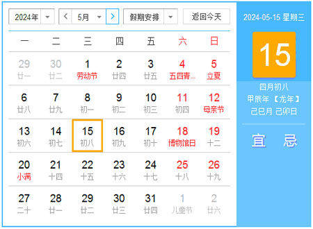 2024年5月日历表 农历甲辰年【龙年】 