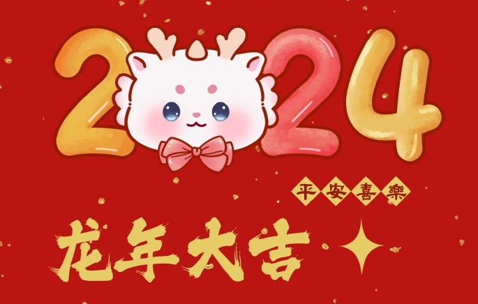 1704592823555840.jpg 今年是什么生肖年.jpg