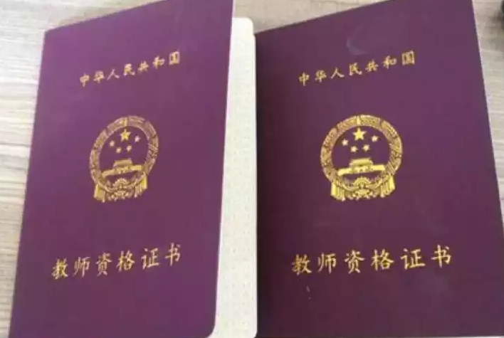 教师资格证有哪些分类？申报有什么要求？