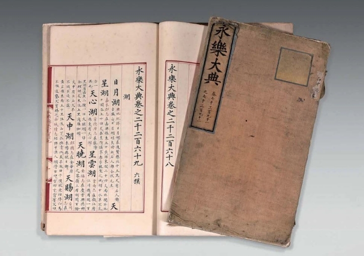 永乐大典是史上最大的百科全书吗？现存有多少册？