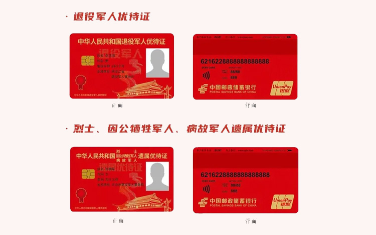 什么是优待卡？优待卡的种类