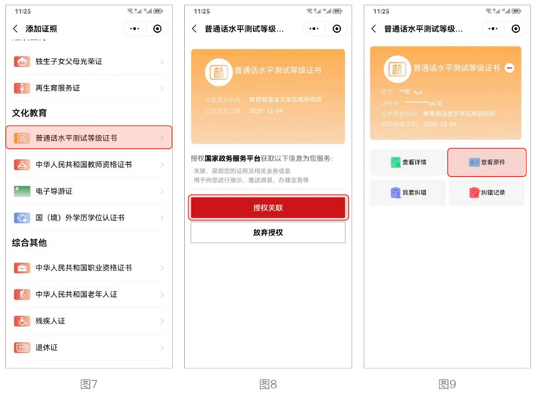 1705370502702462.jpg 普通话水平测试等级证书电子证照查询方法二.jpg
