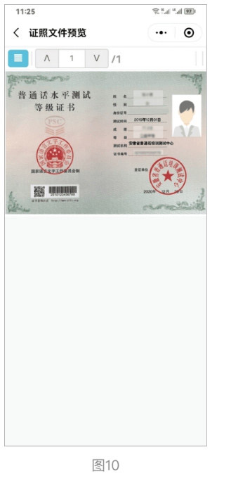 1705370511732384.jpg 普通话水平测试等级证书电子证照查询方法三.jpg