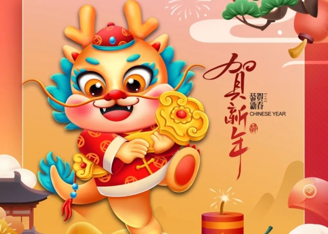 2024龙年新年简短贺词