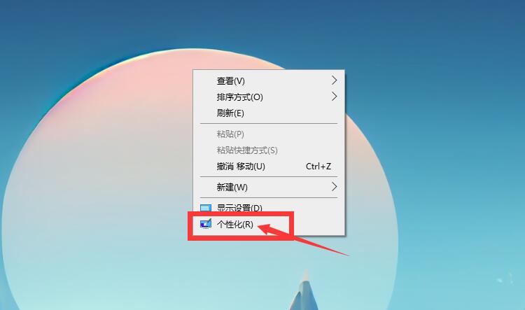 电脑桌面右键属性点击个性化.jpg