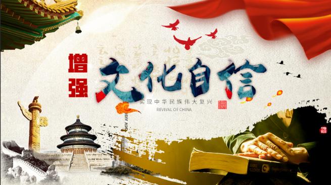 如何增强文化自信？