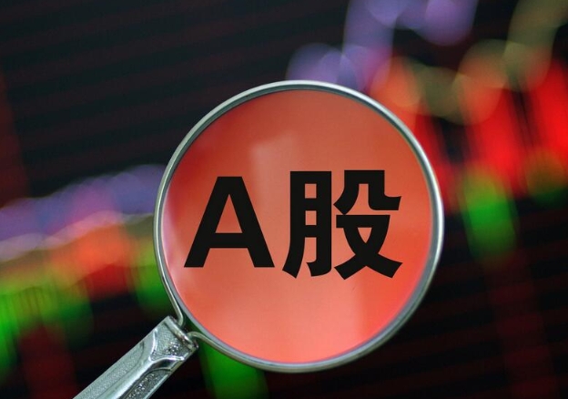 什么是a股.jpg