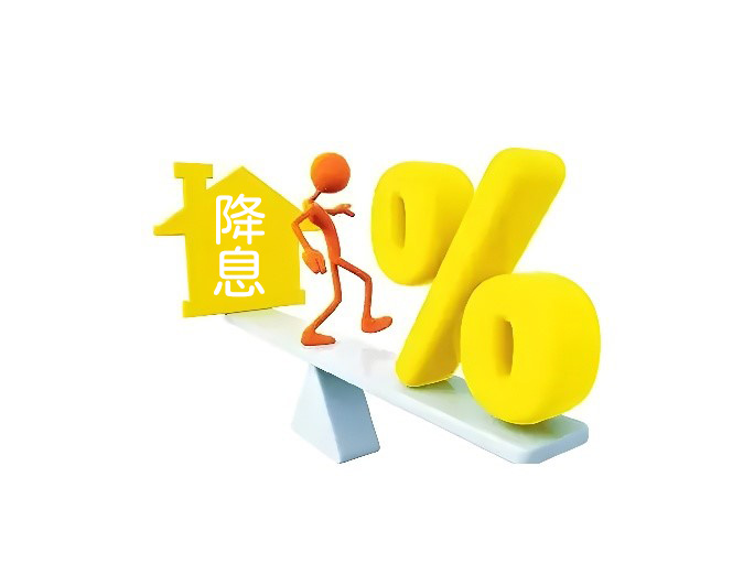 什么是降息？降息意味着什么？