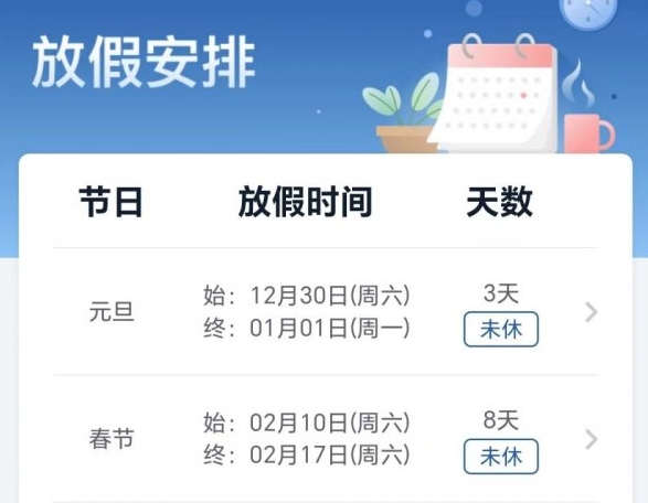 2024年关于放假时间安排通知