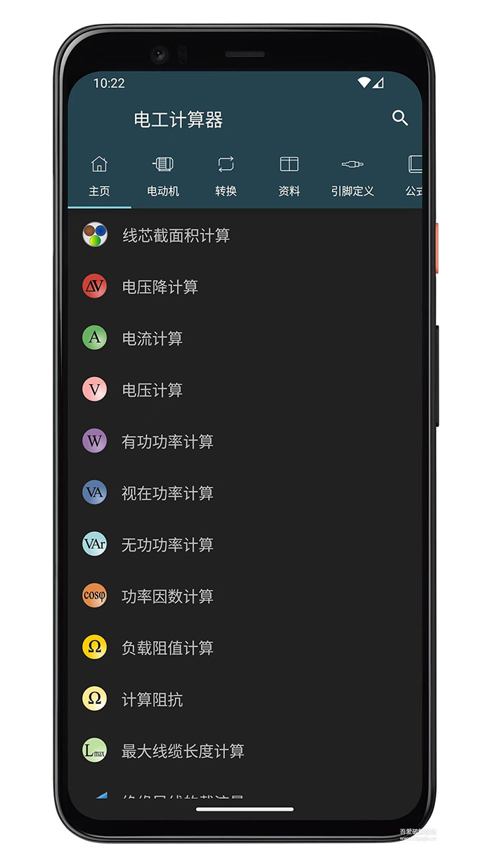 “电工计算器”电气行业中应用程序推荐